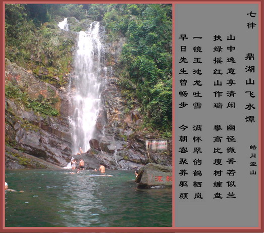 七律.飞水潭.jpg