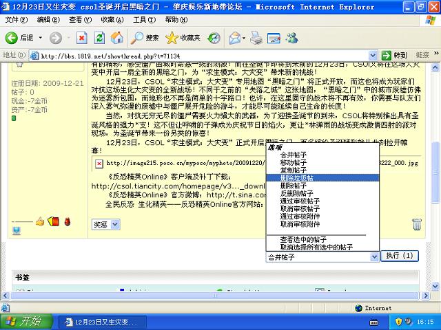 名称:  Windows XP Professional-2009-12-21-16-15-30.jpg
查看次数: 12780
文件大小:  82.3 KB