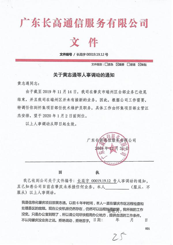 名称:  tony回复 黄志通等人事调动的通知.jpg
查看次数: 98824
文件大小:  62.7 KB