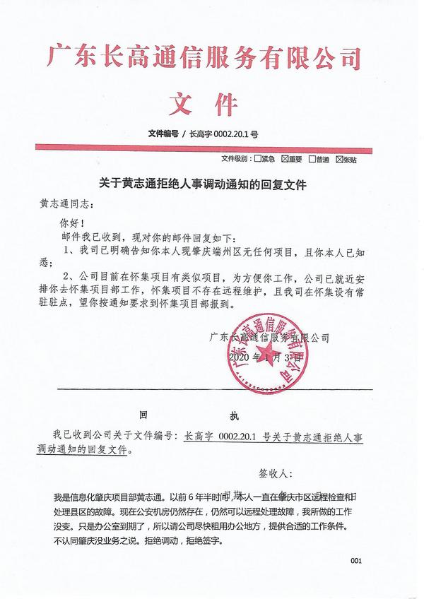 名称:  tony回复 关于2020年1月2日收到黄志通拒调动回件.jpg
查看次数: 99585
文件大小:  61.9 KB
