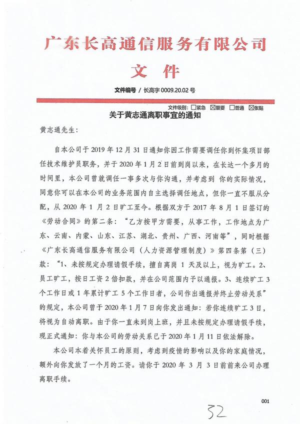 名称:  解雇通知1.jpg
查看次数: 97128
文件大小:  75.7 KB