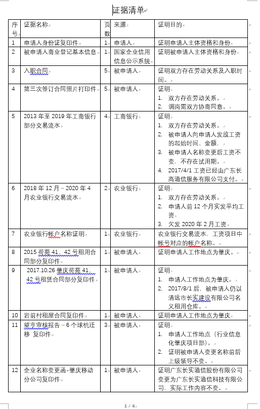 名称:  证据清单1.png
查看次数: 92504
文件大小:  83.5 KB