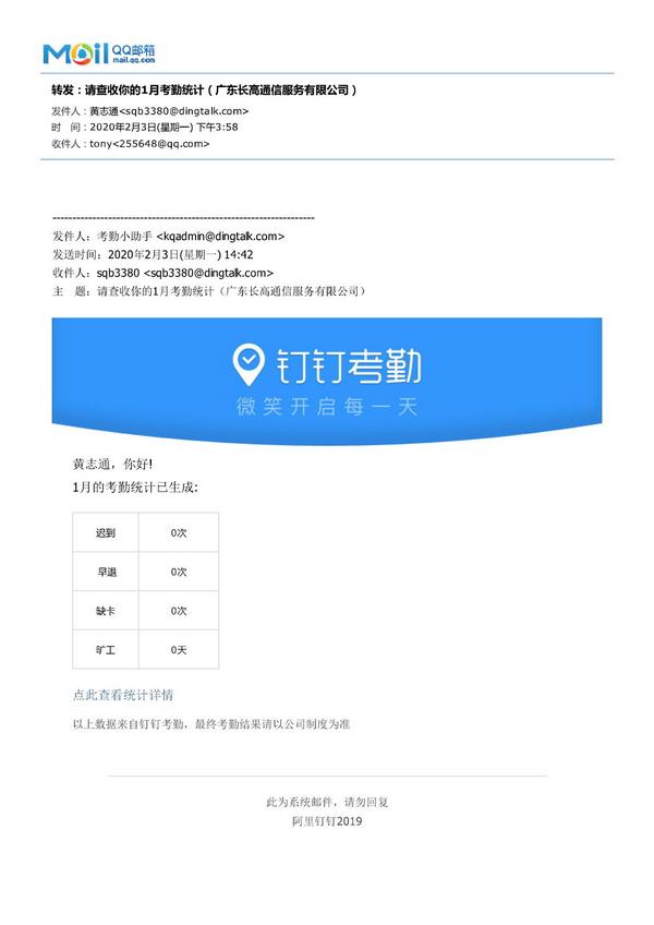 名称:  35-2020年1月钉钉考勤记录1.jpg
查看次数: 97591
文件大小:  32.5 KB